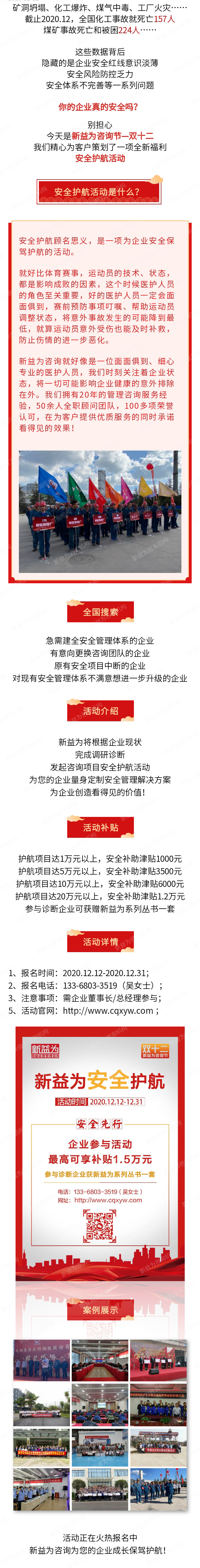 新益為安全護(hù)航活動(dòng)正式開(kāi)啟